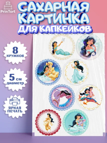 Сахарные капкейки, Принцессы Дисней, Девочка, День рождения, арт. PT0202236_2