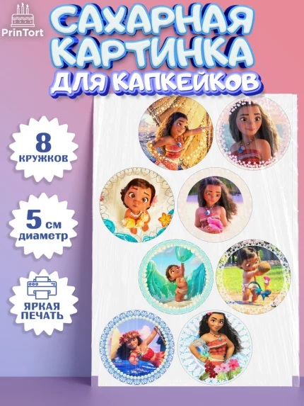 Сахарные капкейки, Принцессы Дисней, Девочка, День рождения, арт. PT0202238_1