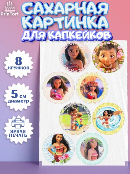 Сахарные капкейки, Принцессы Дисней, Девочка, День рождения, арт. PT0202238_2