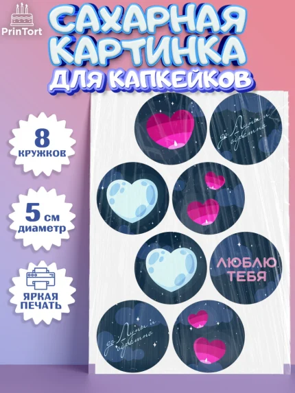 Сахарные капкейки, День влюбленных, 14 февраля - День Святого Валентина, Мальчик, арт. PT0202290_2