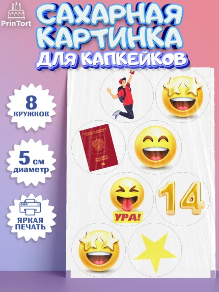 Сахарные капкейки, Паспорт, Получение паспорта, Мальчик, 14 лет, День рождения, арт. PT0202324_2
