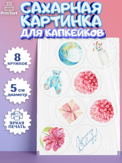 Сахарные капкейки, день медика, Медицина, Мальчик, День медицинского работника, арт. PT0202379_1