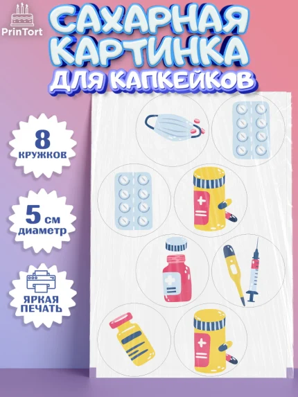 Сахарные капкейки, день медика, Медицина, Мальчик, День медицинского работника, арт. PT0202380_2