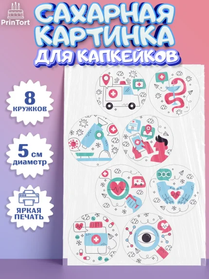 Сахарные капкейки, день медика, Медицина, Мальчик, День медицинского работника, арт. PT0202381_1