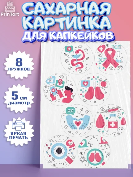 Сахарные капкейки, день медика, Медицина, Мальчик, День медицинского работника, арт. PT0202381_2
