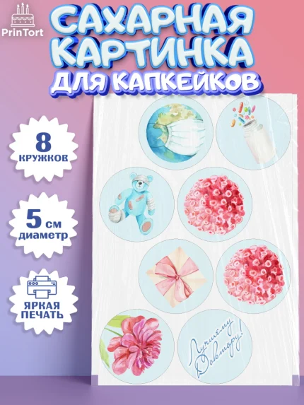 Сахарные капкейки, день медика, Медицина, Мальчик, День медицинского работника, арт. PT0202382_1