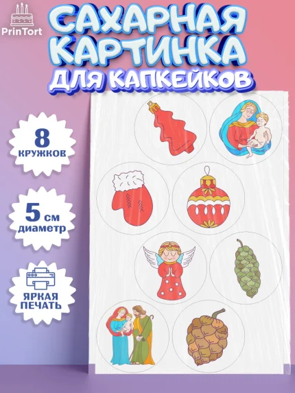 Сахарные капкейки, Рождество Христово, Новый Год, Мальчик, арт. PT0202403_1