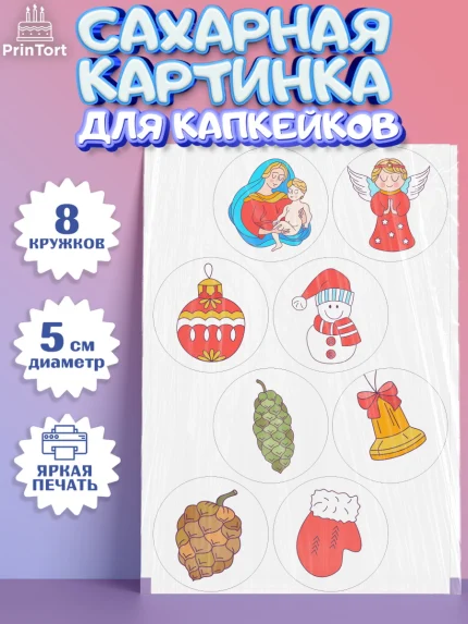 Сахарные капкейки, Рождество Христово, Новый Год, Мальчик, арт. PT0202403_2