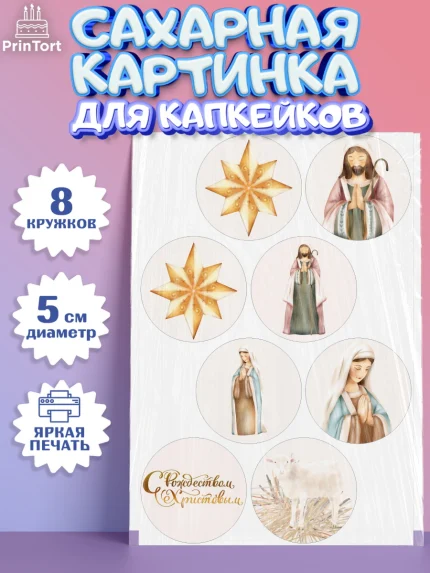 Сахарные капкейки, Рождество Христово, Новый Год, Мальчик, арт. PT0202404_2