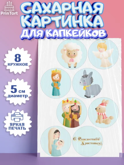 Сахарные капкейки, Рождество Христово, Новый Год, Мальчик, арт. PT0202405_1