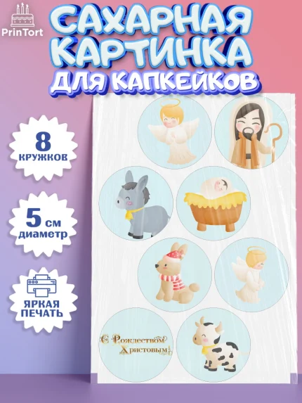 Сахарные капкейки, Рождество Христово, Новый Год, Мальчик, арт. PT0202405_2
