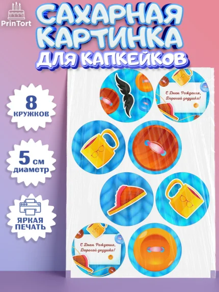 Сахарные капкейки, Дедушка, Парень, День рождения, арт. PT0202420_1