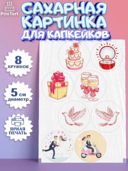 Сахарные капкейки, День Свадьбы, Любовь, Сердце, Вместе навсегда, Жених и Невеста, Парень, Свадьба, арт. PT0202431_1
