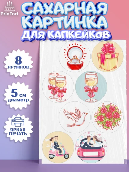 Сахарные капкейки, День Свадьбы, Любовь, Сердце, Вместе навсегда, Жених и Невеста, Парень, Свадьба, арт. PT0202431_2