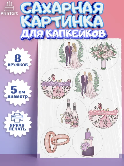 Сахарные капкейки, День Свадьбы, Любовь, Сердце, Вместе навсегда, Жених и Невеста, Парень, Свадьба, арт. PT0202436_1