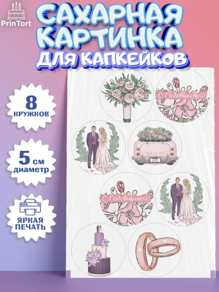Сахарные капкейки, День Свадьбы, Любовь, Сердце, Вместе навсегда, Жених и Невеста, Парень, Свадьба, арт. PT0202436_2