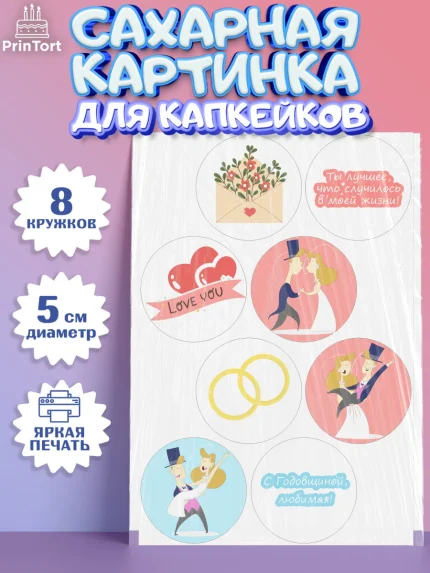 Сахарные капкейки, День Свадьбы, Любовь, Сердце, Вместе навсегда, Жених и Невеста, Парень, Свадьба, арт. PT0202443_1