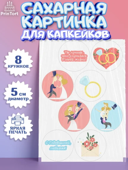Сахарные капкейки, День Свадьбы, Любовь, Сердце, Вместе навсегда, Жених и Невеста, Парень, Свадьба, арт. PT0202443_2