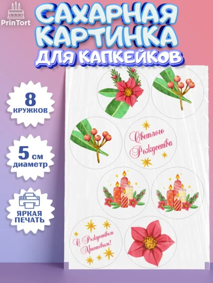 Сахарные капкейки, Рождество Христово, Новый Год, Мальчик, арт. PT0202461_1