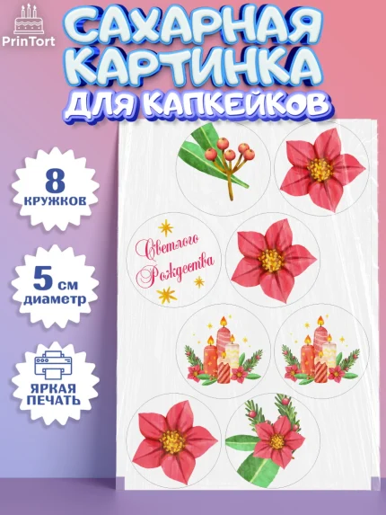 Сахарные капкейки, Рождество Христово, Новый Год, Мальчик, арт. PT0202461_2