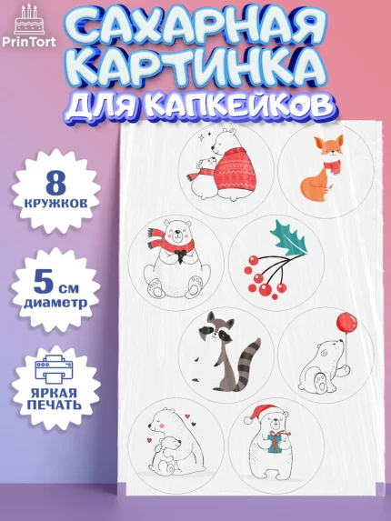 Сахарные капкейки, Рождество Христово, Новый Год, Мальчик, арт. PT0202462_1