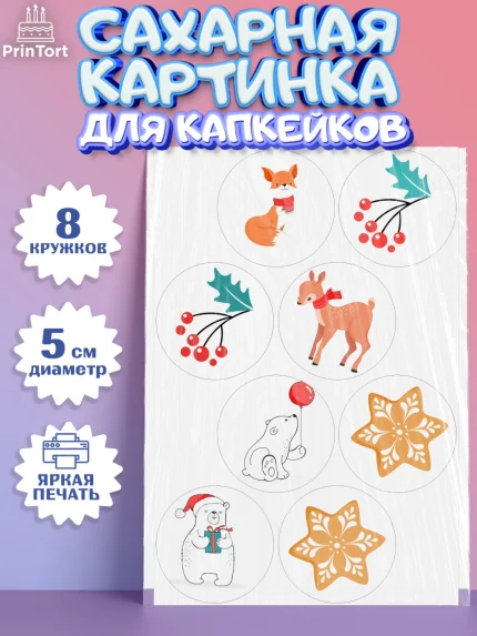 Сахарные капкейки, Рождество Христово, Новый Год, Мальчик, арт. PT0202462_2
