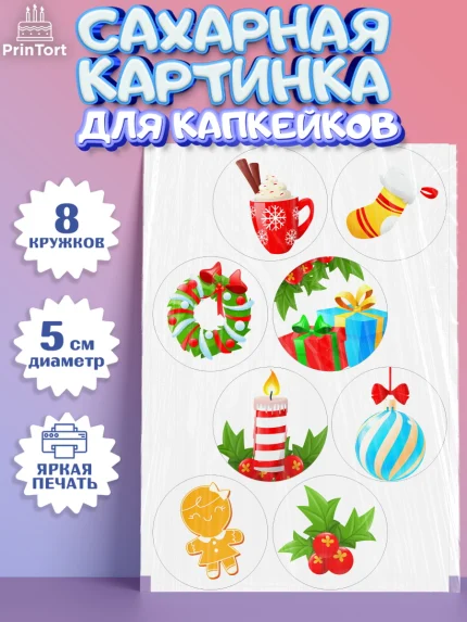 Сахарные капкейки, Рождество Христово, Новый Год, Мальчик, арт. PT0202463_1