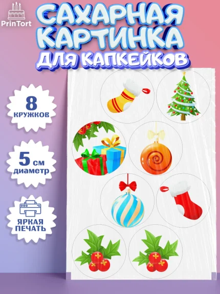 Сахарные капкейки, Рождество Христово, Новый Год, Мальчик, арт. PT0202463_2