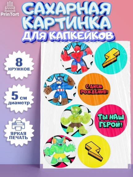 Сахарные капкейки, Герои Гуджитсу, Good Jitsu, Мальчик, День рождения, арт. PT0202494_1