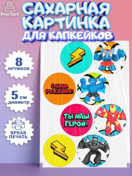 Сахарные капкейки, Герои Гуджитсу, Good Jitsu, Мальчик, День рождения, арт. PT0202494_2