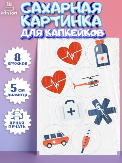 Сахарные капкейки, день медика, Медицина, Мальчик, День медицинского работника, арт. PT0202528_1