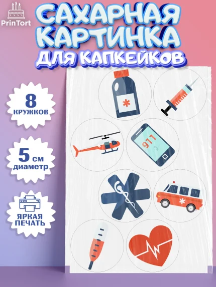 Сахарные капкейки, день медика, Медицина, Мальчик, День медицинского работника, арт. PT0202528_2
