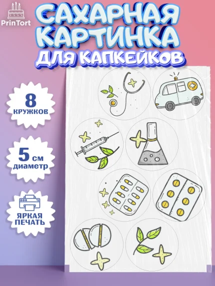 Сахарные капкейки, день медика, Медицина, Мальчик, День медицинского работника, арт. PT0202540_1