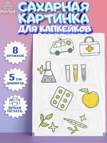 Сахарные капкейки, день медика, Медицина, Мальчик, День медицинского работника, арт. PT0202540_2