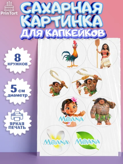 Сахарные капкейки, Моана, Принцесса, Девочка, День рождения, арт. PT0202550_2