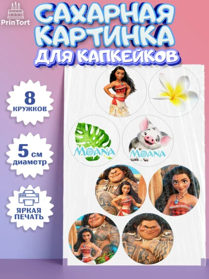 Сахарные капкейки, Моана, Принцесса, Девочка, День рождения, арт. PT0202559_2