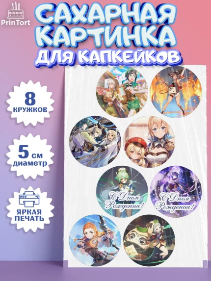 Сахарные капкейки, Геншин Импакт, Genshin Impact, Мальчик, День рождения, арт. PT0202598_1