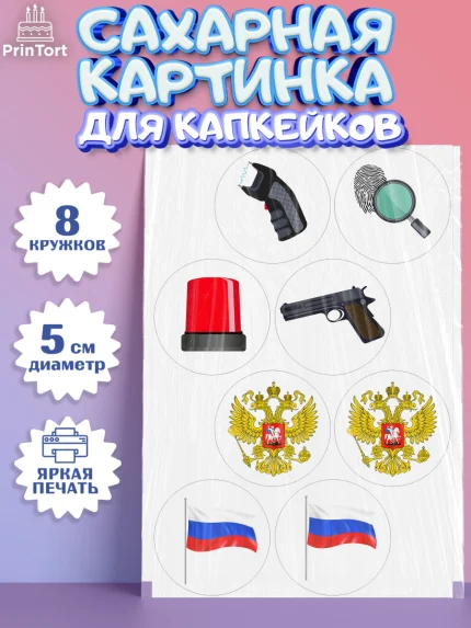 Сахарные капкейки, Полиция, Мальчик, День полиции, арт. PT0202644_1