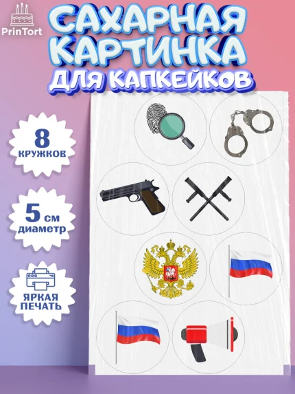 Сахарные капкейки, Полиция, Мальчик, День полиции, арт. PT0202644_2