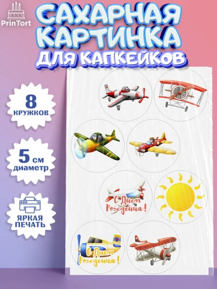 Сахарные капкейки, Транспорт, Машинки, Мальчик, День рождения, арт. PT0202651_1