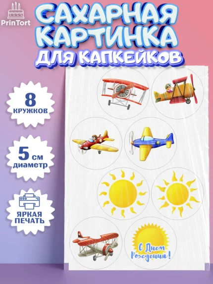 Сахарные капкейки, Транспорт, Машинки, Мальчик, День рождения, арт. PT0202651_2
