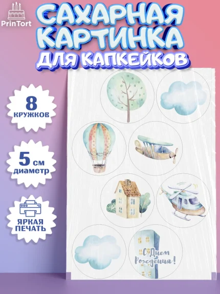 Сахарные капкейки, Транспорт, Машинки, Мальчик, День рождения, арт. PT0202664_1