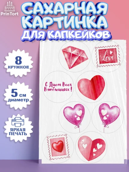 Сахарные капкейки, День влюбленных, 14 февраля - День Святого Валентина, Мальчик, арт. PT0202697_1