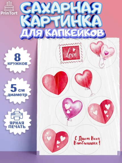 Сахарные капкейки, День влюбленных, 14 февраля - День Святого Валентина, Мальчик, арт. PT0202697_2