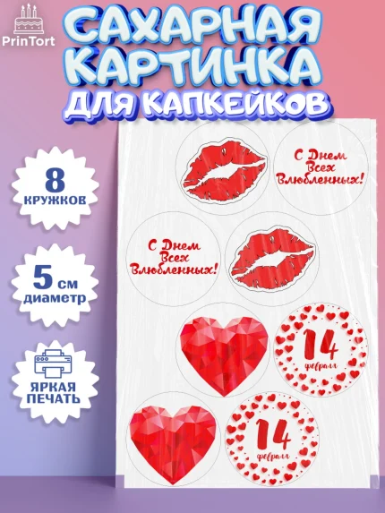 Сахарные капкейки, День влюбленных, 14 февраля - День Святого Валентина, Мальчик, арт. PT0202702_1