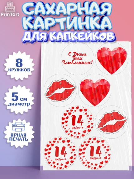 Сахарные капкейки, День влюбленных, 14 февраля - День Святого Валентина, Мальчик, арт. PT0202702_2