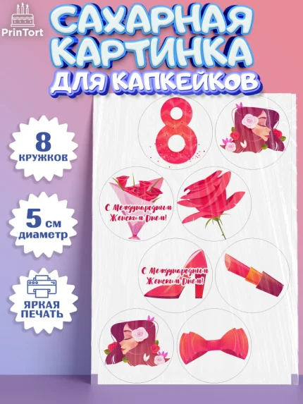 Сахарные капкейки, 8 марта, Международный женский день, Девочка, Международный женский день 8 марта, арт. PT0202711_2