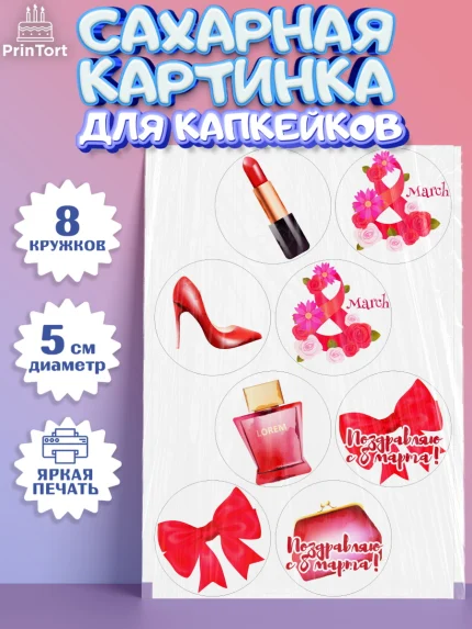 Сахарные капкейки, 8 марта, Международный женский день, Девочка, Международный женский день 8 марта, арт. PT0202716_2