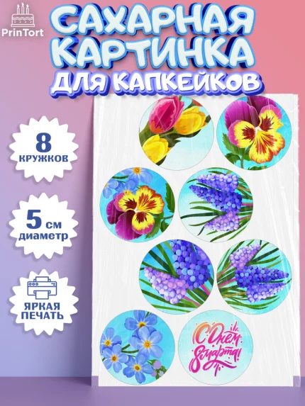 Сахарные капкейки, 8 марта, Международный женский день, Девочка, Международный женский день 8 марта, арт. PT0202741_1