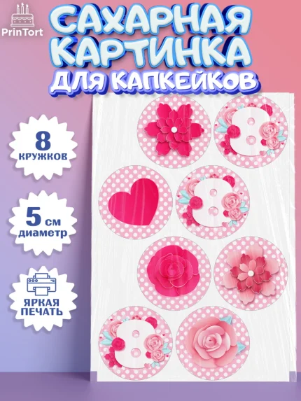Сахарные капкейки, 8 марта, Международный женский день, Девочка, Международный женский день 8 марта, арт. PT0202742_1